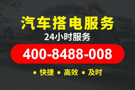 广乐高速(G4W3)附近拖车电话号码服务_24小时补胎电话